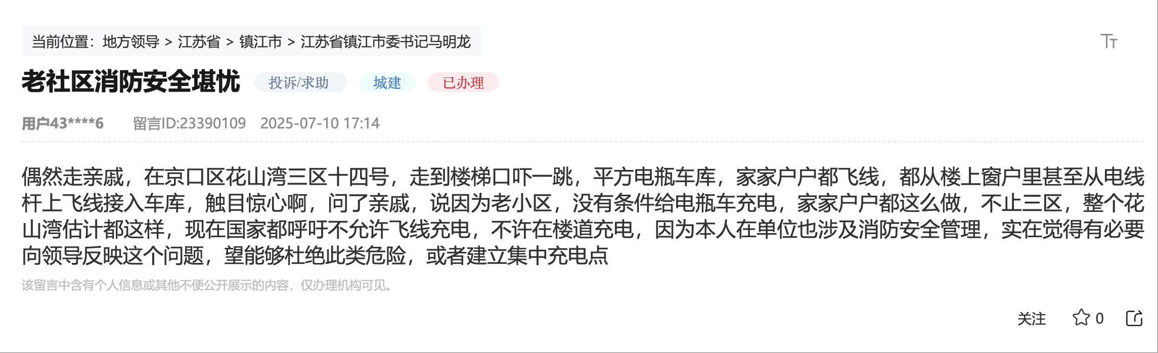 网友留言截图