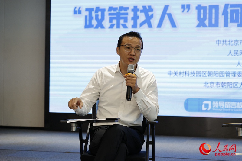 朝阳园管委会企业服务处（朝阳区科信局）副处长袁野发言。人民网鄂智超摄