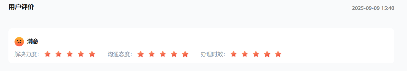 群众好评截图。