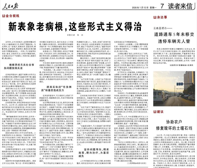 2026年1月12日读者来信版面
