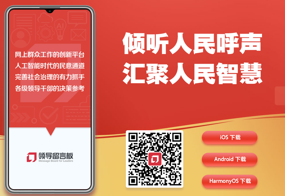 人民网“领导留言板”下载方式